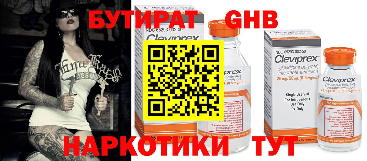 БУТИРАТ  Вход с VPN  Будённовск  Бутират буратино 