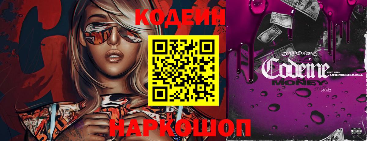 Будённовск  Кодеиновый сироп Lean напиток Lean (лин)  Вход с VPN 