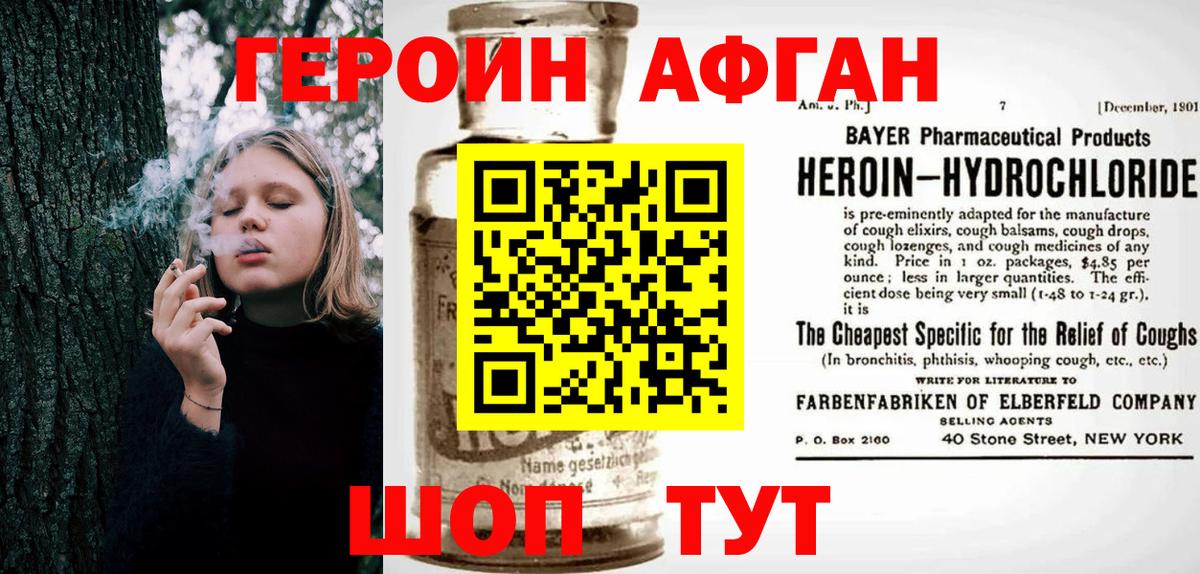 ГЕРОИН Афган Будённовск