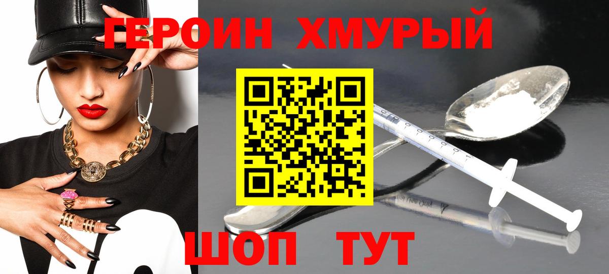 Героин  Вход с VPN  Будённовск  Героин хмурый 