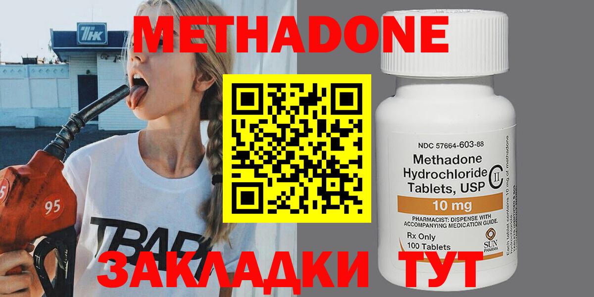 МЕТАДОН VHQ  МЕТАДОН methadone  Будённовск  Вход с VPN 